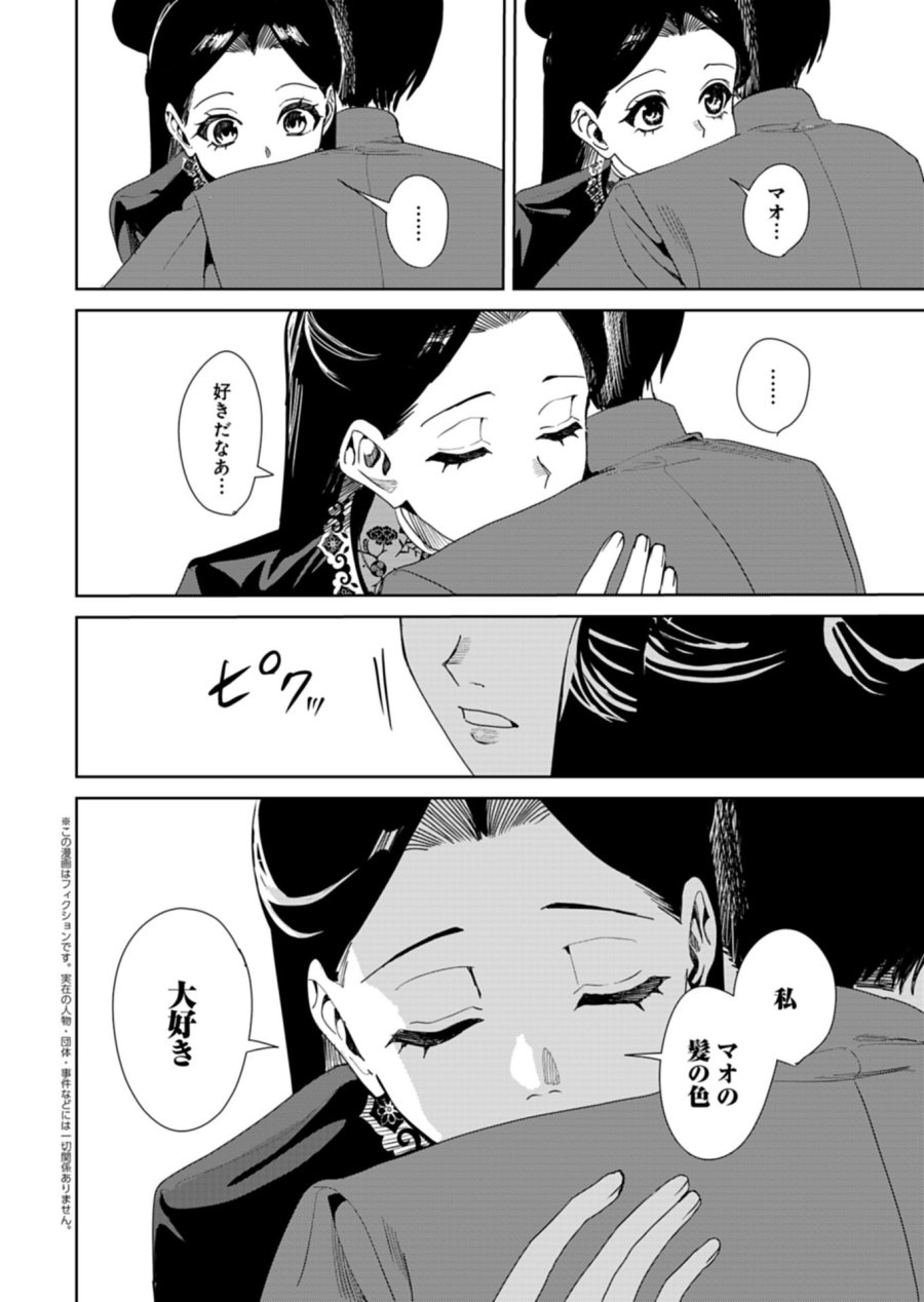 八彩国の後宮物語～退屈仙皇帝と本好き姫～ 第14.2話 - Page 1