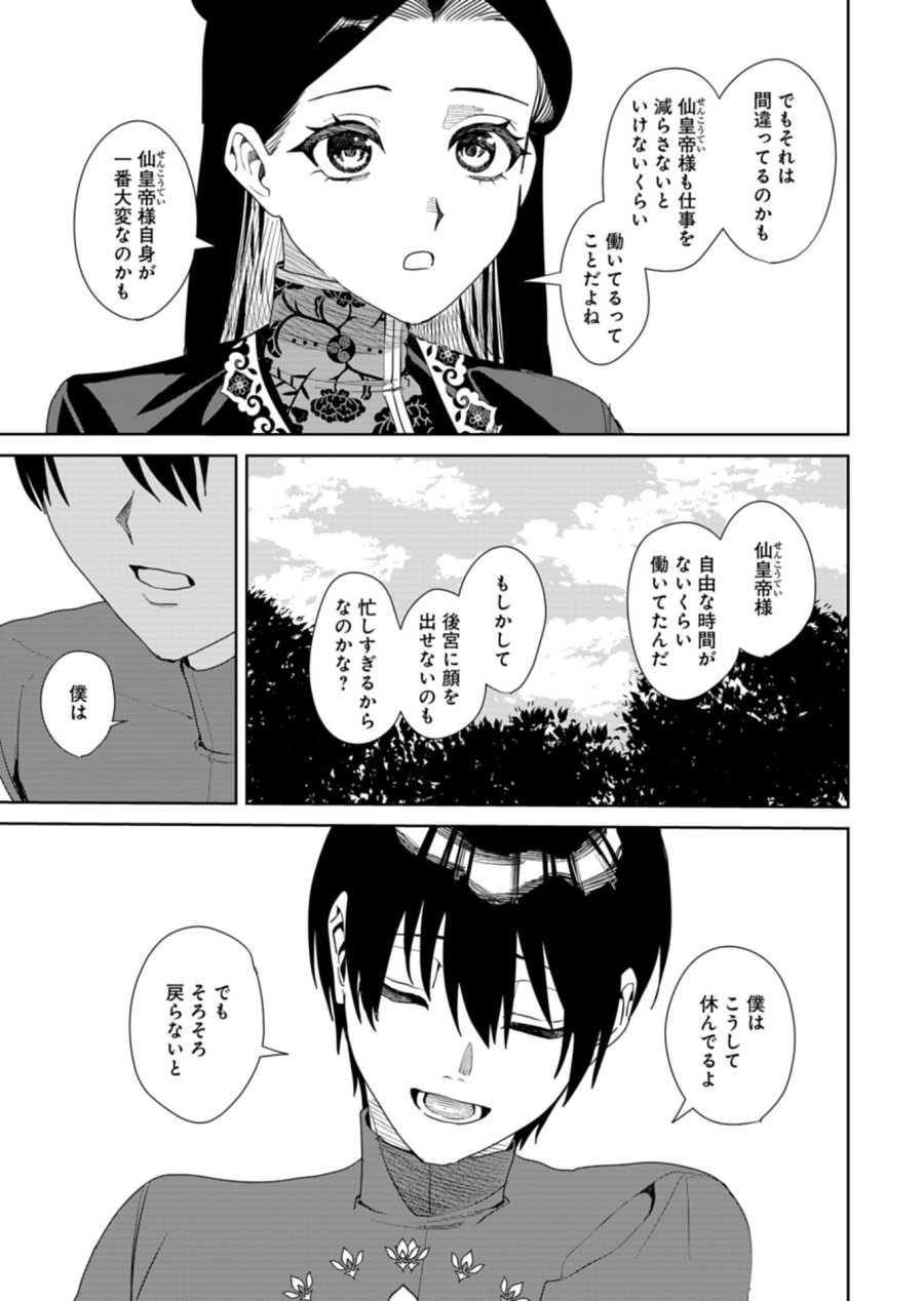 八彩国の後宮物語～退屈仙皇帝と本好き姫～ 第14.2話 - Page 10