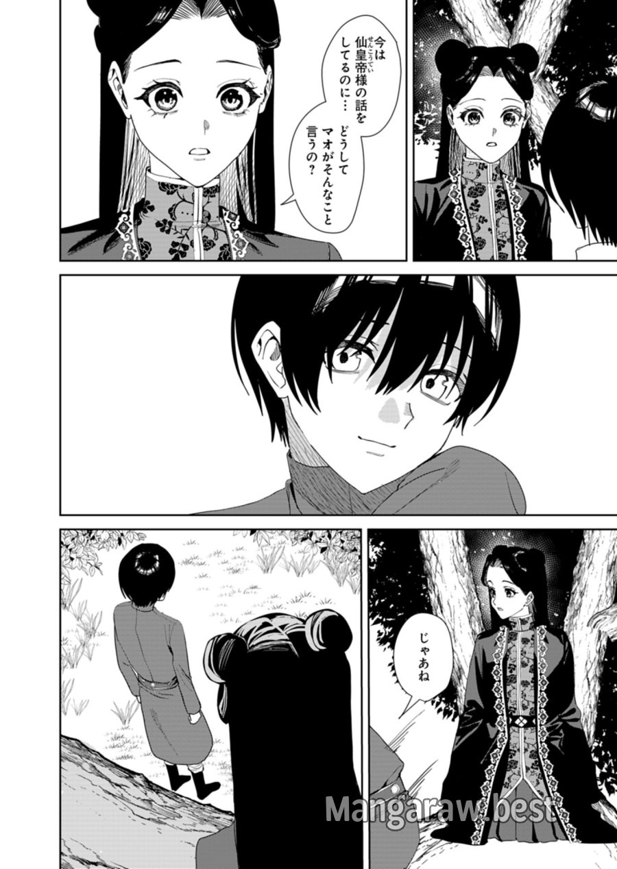 八彩国の後宮物語～退屈仙皇帝と本好き姫～ 第14.2話 - Page 11