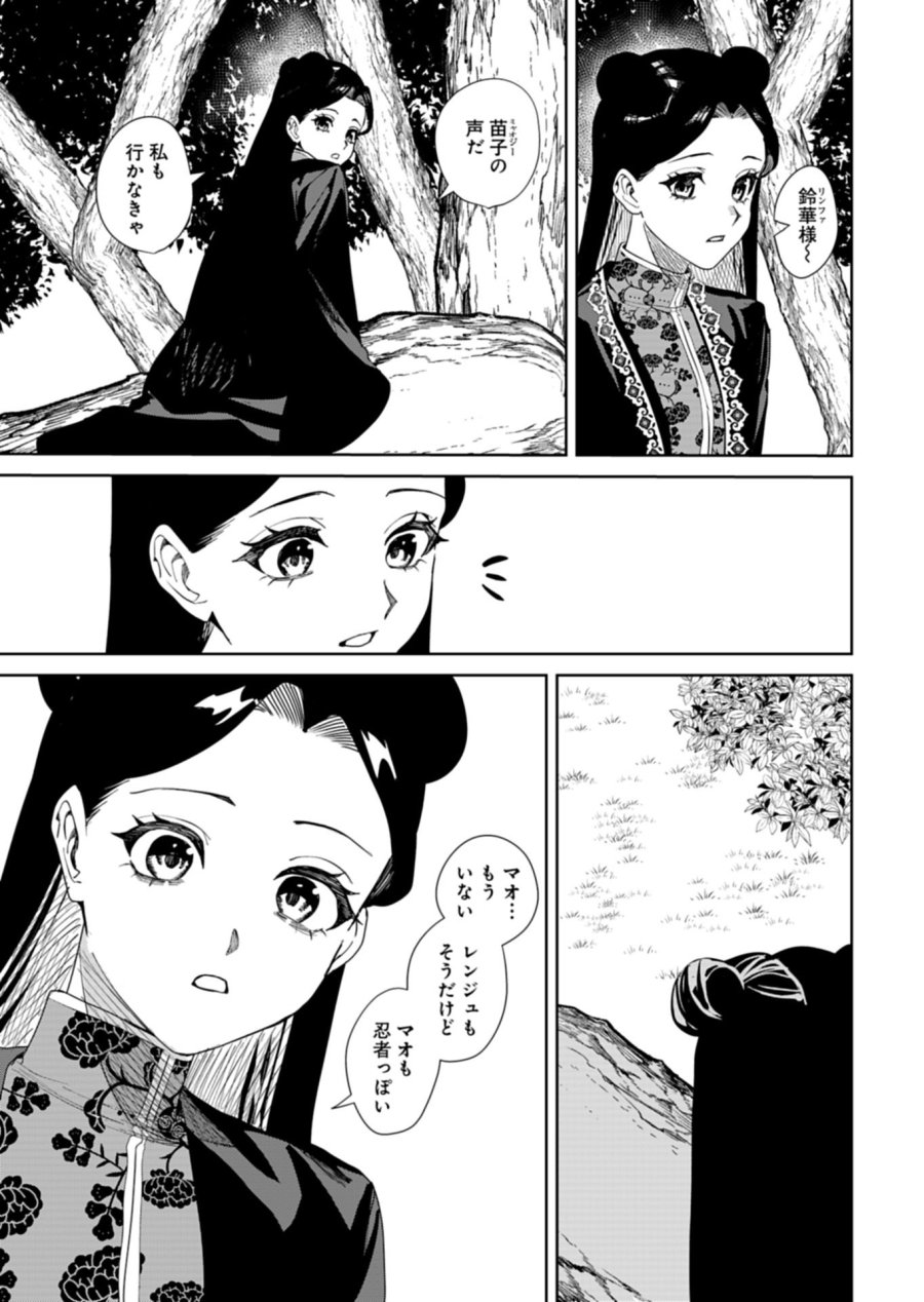八彩国の後宮物語～退屈仙皇帝と本好き姫～ 第14.2話 - Page 12