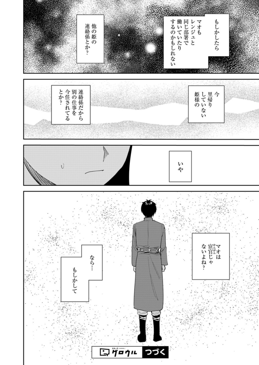 八彩国の後宮物語～退屈仙皇帝と本好き姫～ 第14.2話 - Page 13