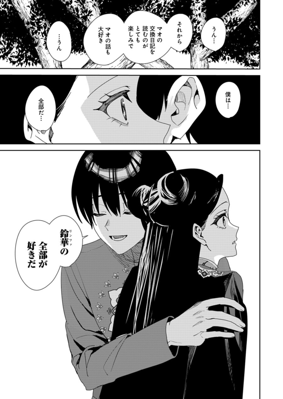 八彩国の後宮物語～退屈仙皇帝と本好き姫～ 第14.2話 - Page 2