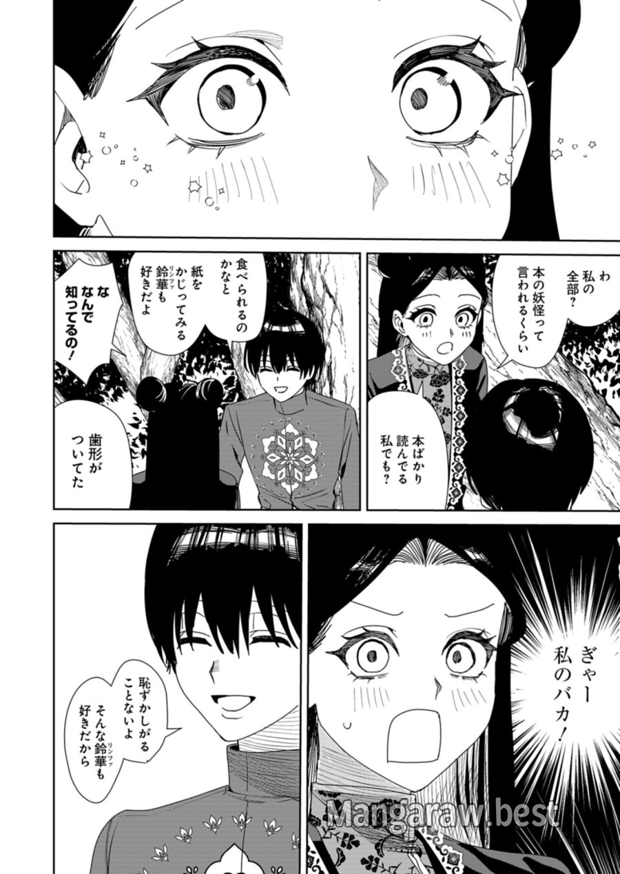 八彩国の後宮物語～退屈仙皇帝と本好き姫～ 第14.2話 - Page 3