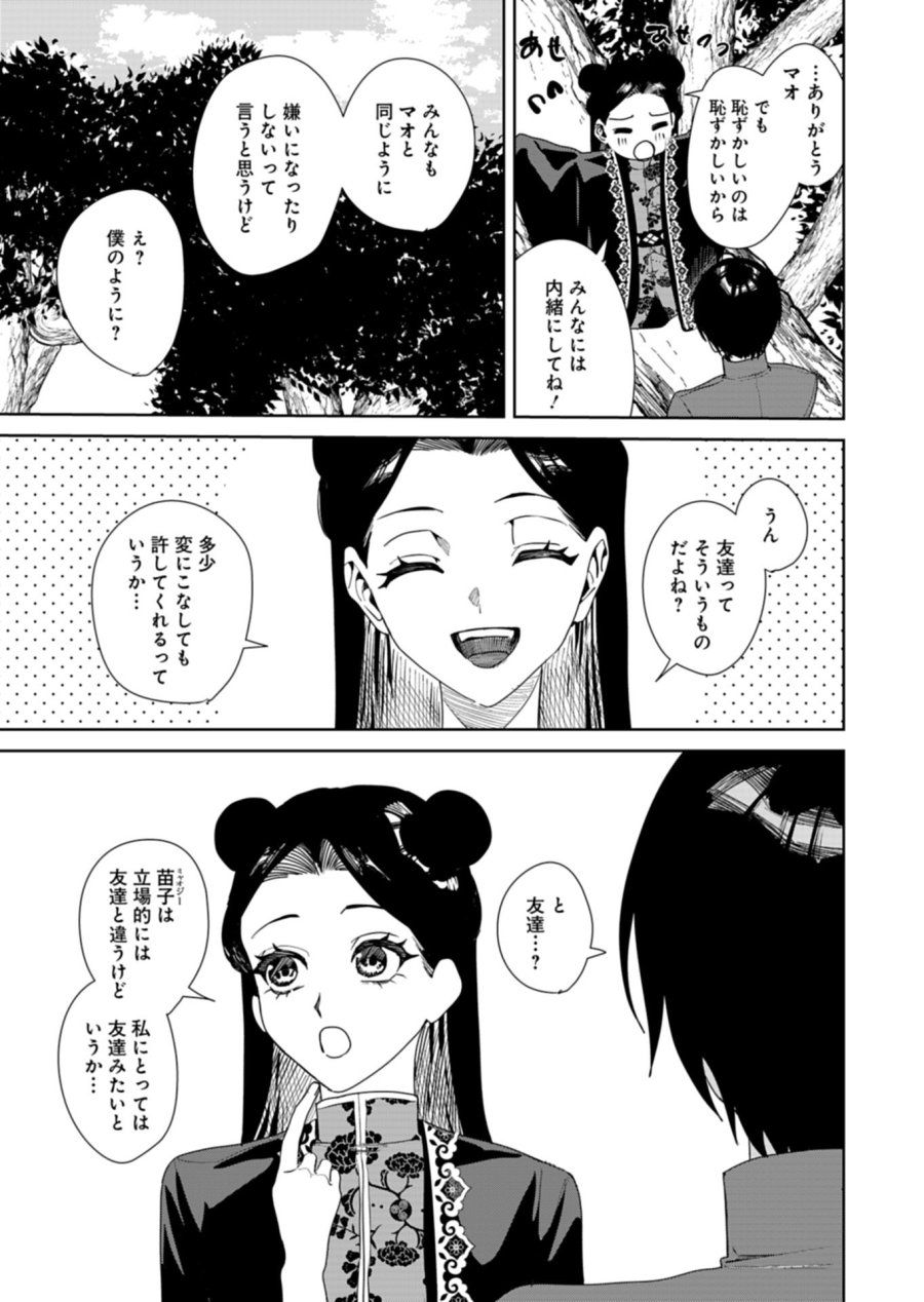 八彩国の後宮物語～退屈仙皇帝と本好き姫～ 第14.2話 - Page 4