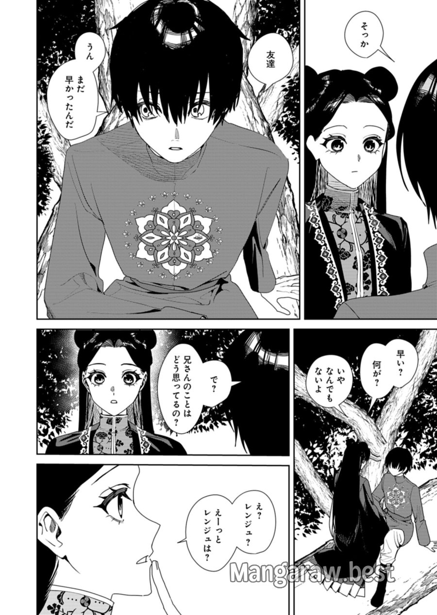 八彩国の後宮物語～退屈仙皇帝と本好き姫～ 第14.2話 - Page 5