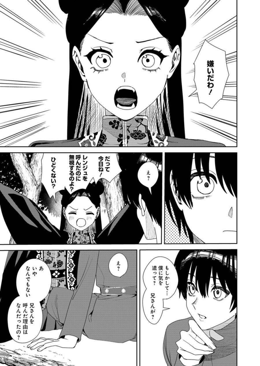 八彩国の後宮物語～退屈仙皇帝と本好き姫～ 第14.2話 - Page 6