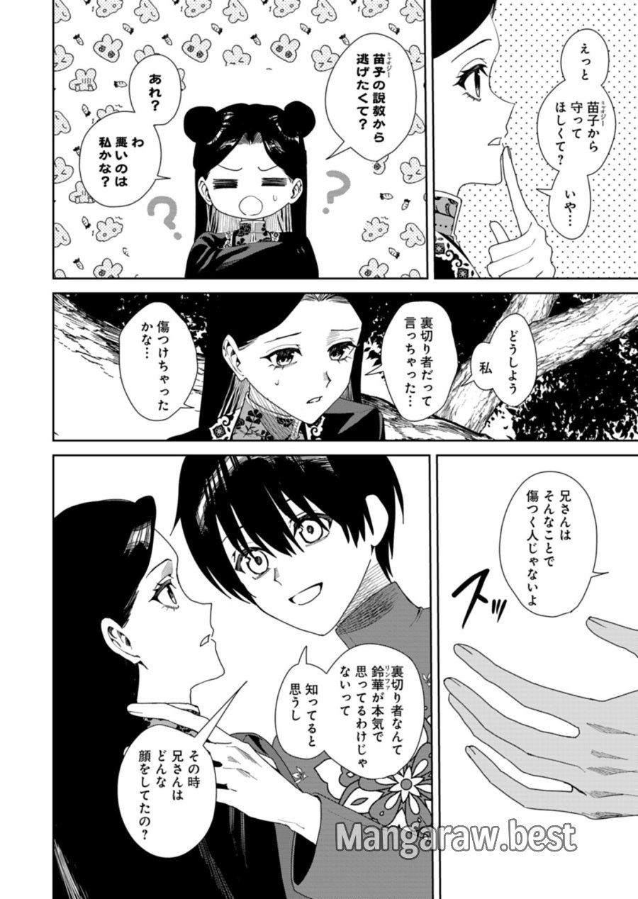 八彩国の後宮物語～退屈仙皇帝と本好き姫～ 第14.2話 - Page 7