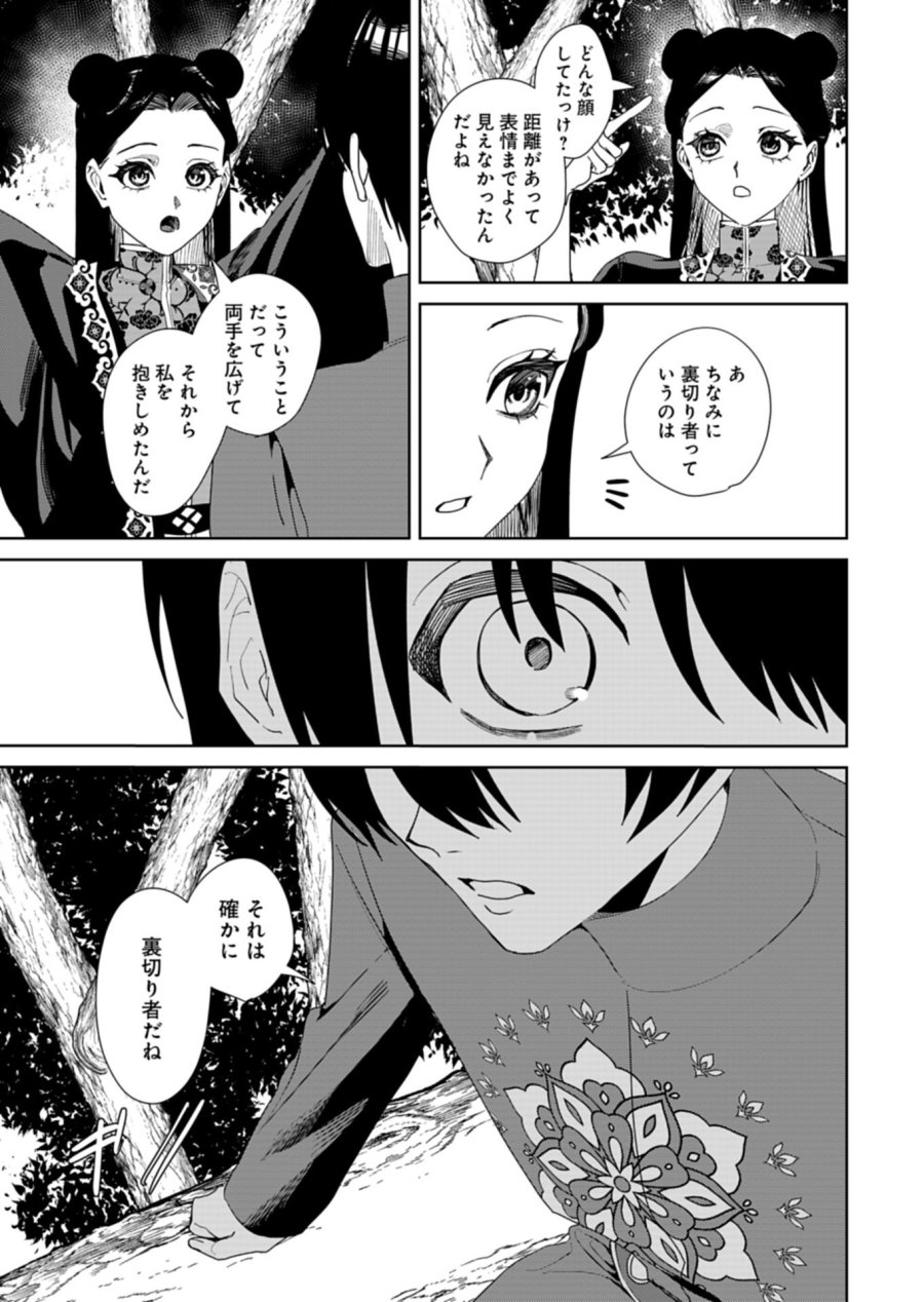 八彩国の後宮物語～退屈仙皇帝と本好き姫～ 第14.2話 - Page 8