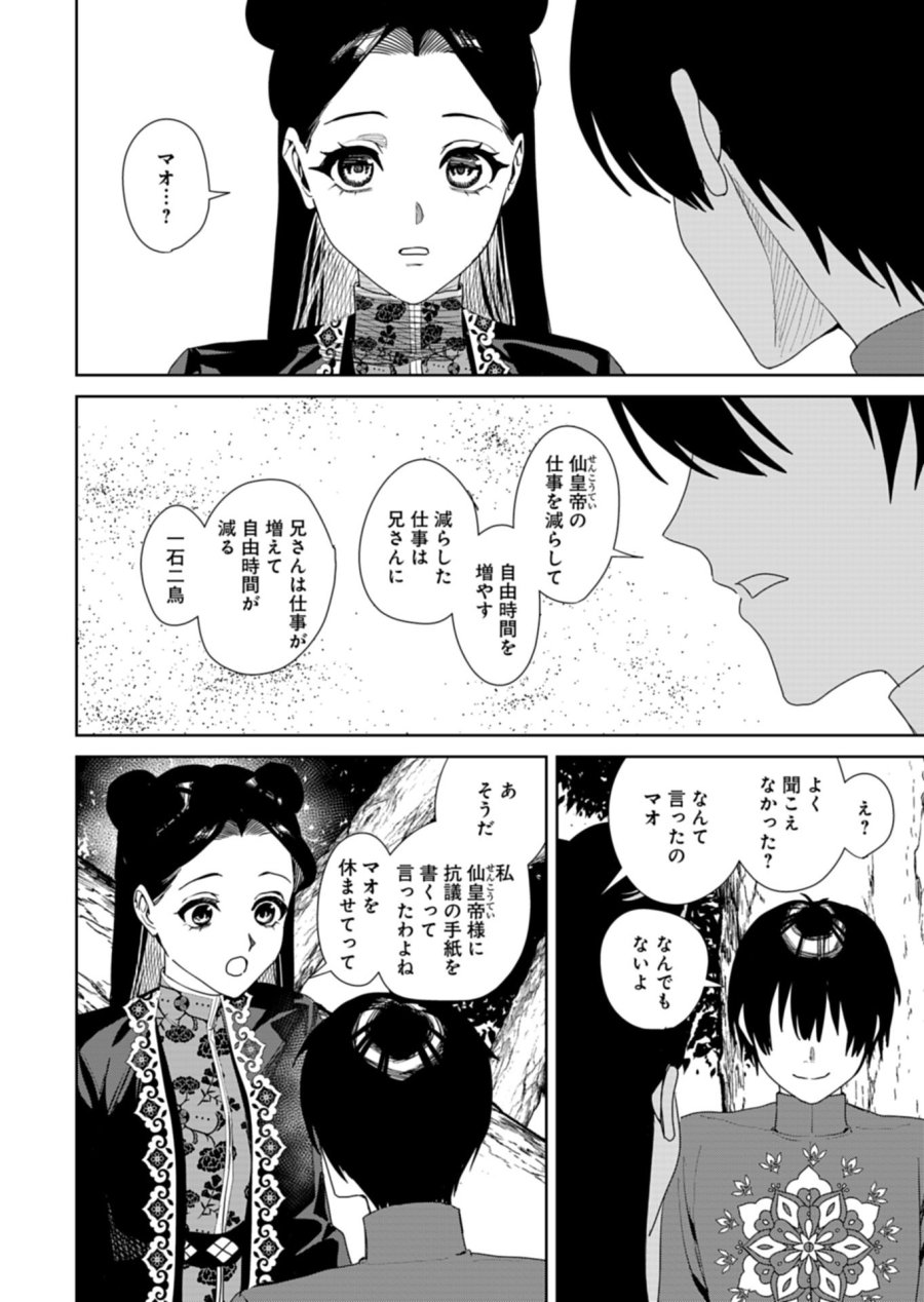 八彩国の後宮物語～退屈仙皇帝と本好き姫～ 第14.2話 - Page 9
