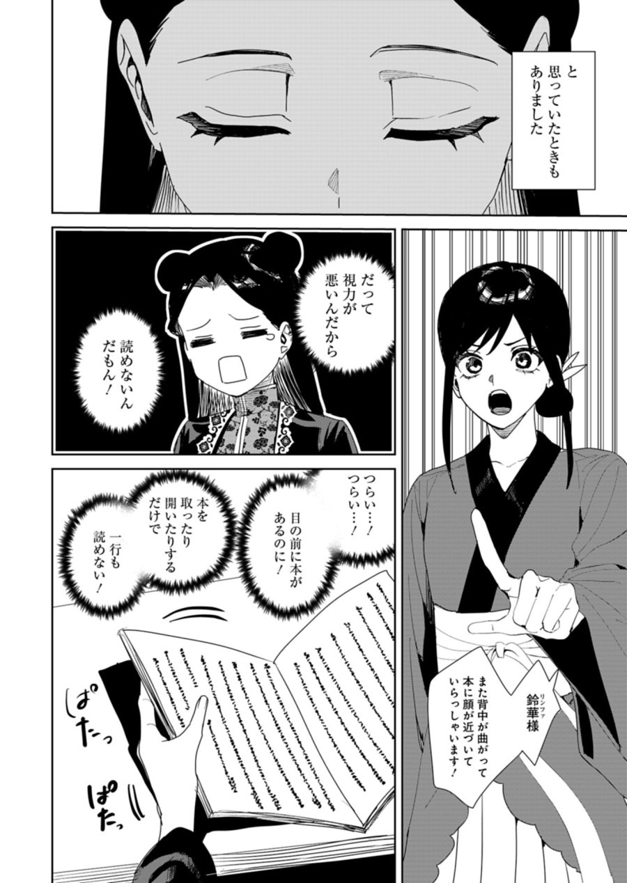 八彩国の後宮物語～退屈仙皇帝と本好き姫～ 第13.2話 - Trang 10