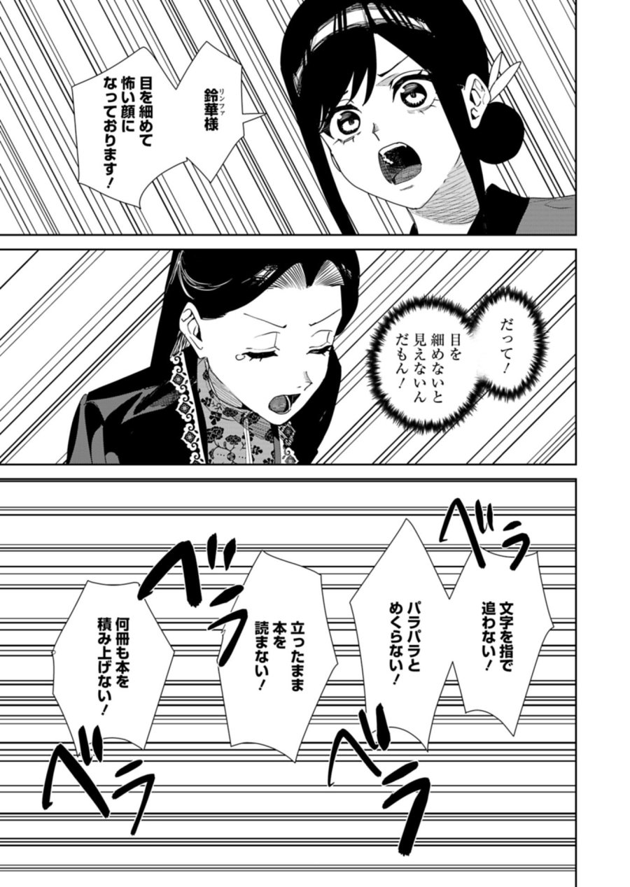 八彩国の後宮物語～退屈仙皇帝と本好き姫～ 第13.2話 - Trang 11