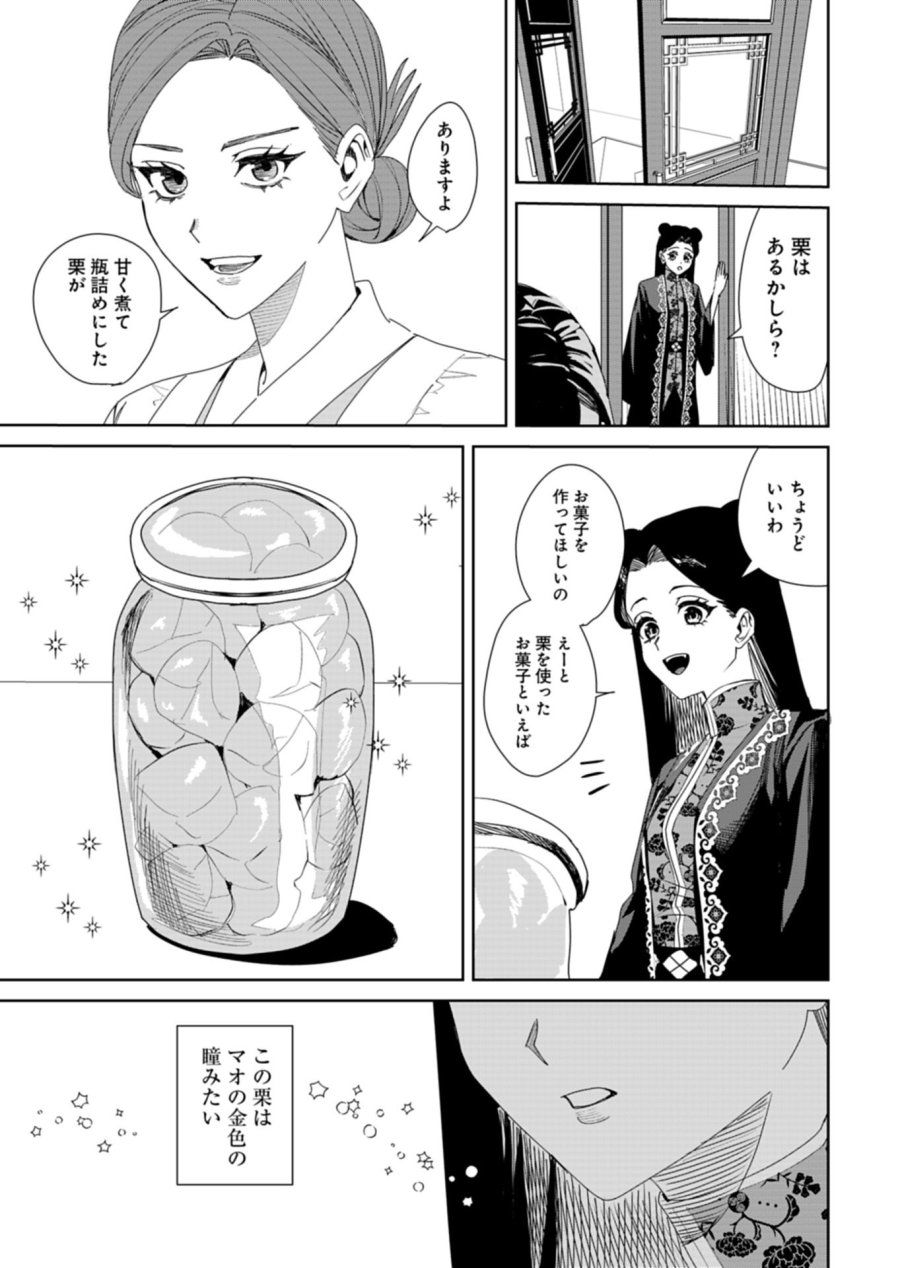八彩国の後宮物語～退屈仙皇帝と本好き姫～ 第13.2話 - Trang 3