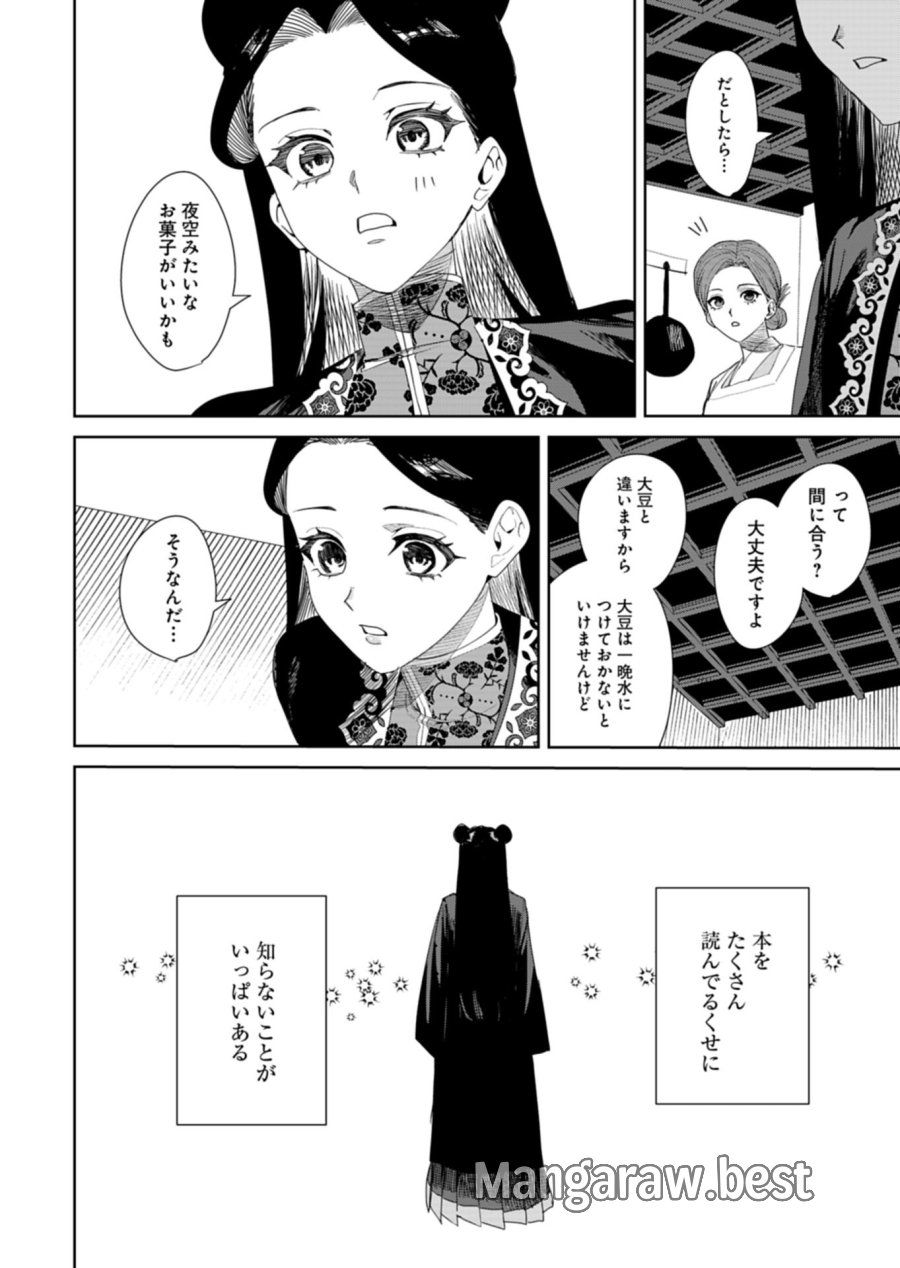 八彩国の後宮物語～退屈仙皇帝と本好き姫～ 第13.2話 - Trang 4