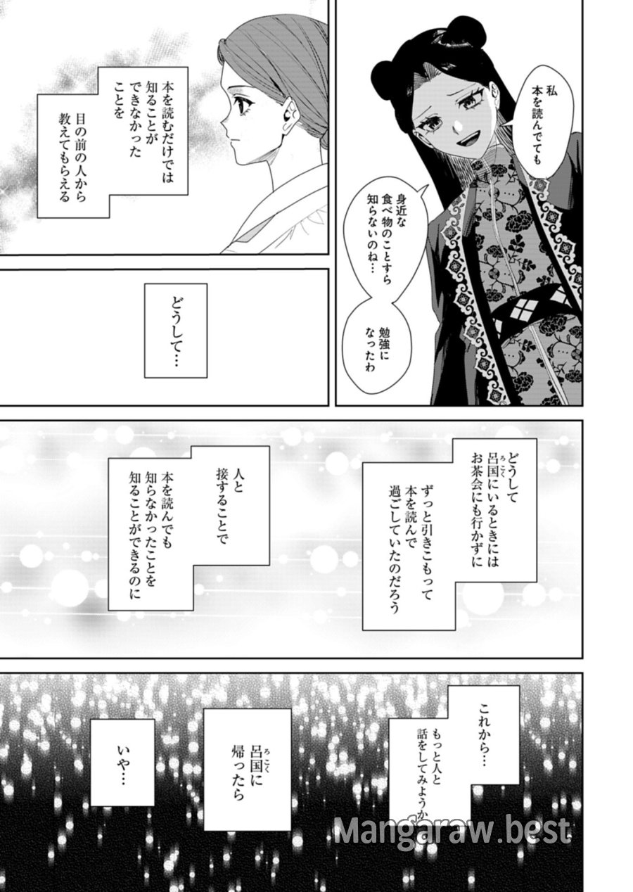 八彩国の後宮物語～退屈仙皇帝と本好き姫～ 第13.2話 - Trang 5