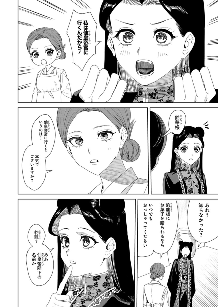 八彩国の後宮物語～退屈仙皇帝と本好き姫～ 第13.2話 - Trang 6