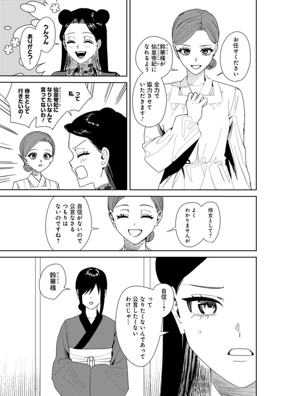 八彩国の後宮物語～退屈仙皇帝と本好き姫～ 第13.2話 - Trang 7