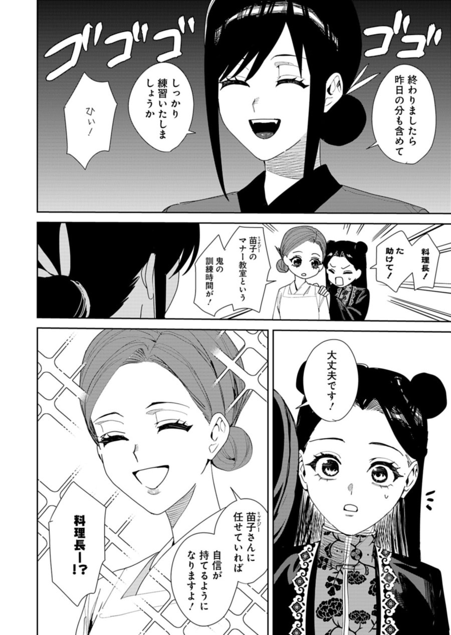 八彩国の後宮物語～退屈仙皇帝と本好き姫～ 第13.2話 - Trang 8