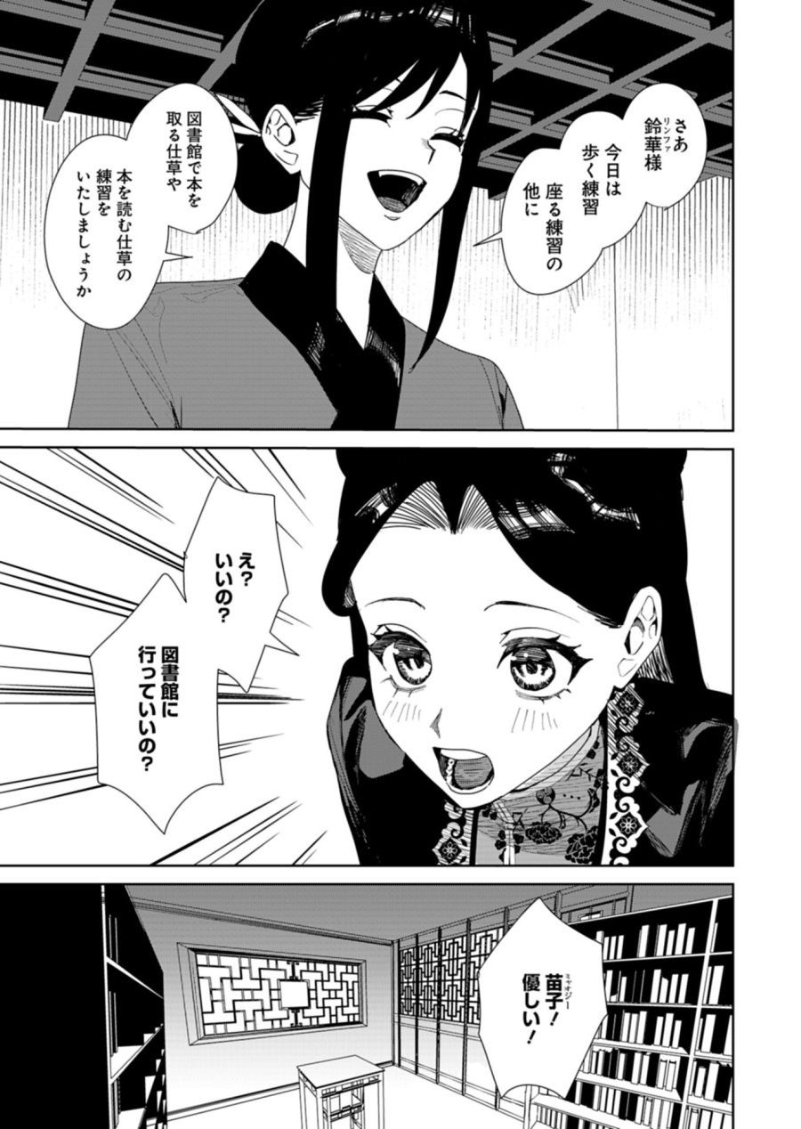 八彩国の後宮物語～退屈仙皇帝と本好き姫～ 第13.2話 - Trang 9