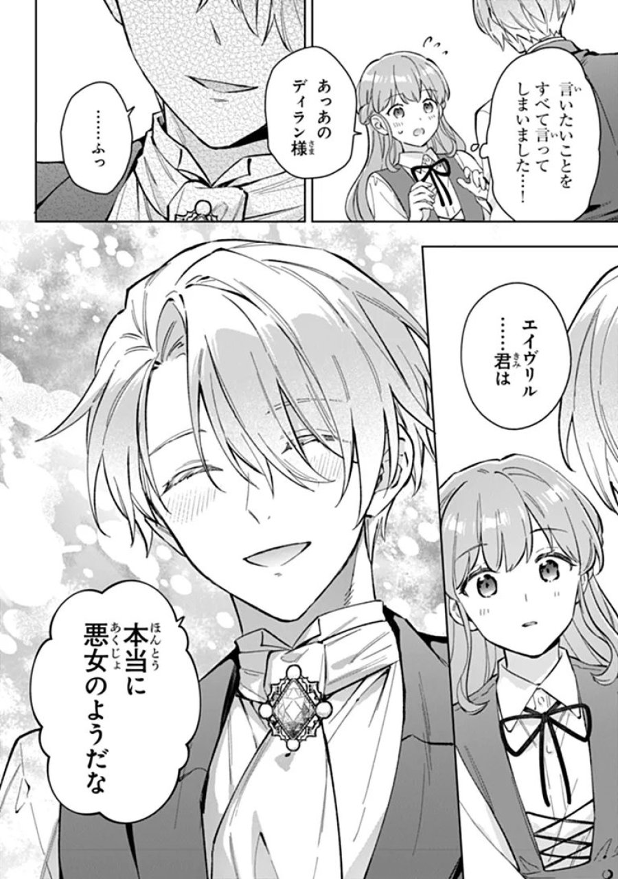 無能才女は悪女になりたい 無能才女は悪女になりたい ～義妹の身代わりで嫁いだ令嬢、公爵様の溺愛に気づかない～ 第24.1話 - Trang 10