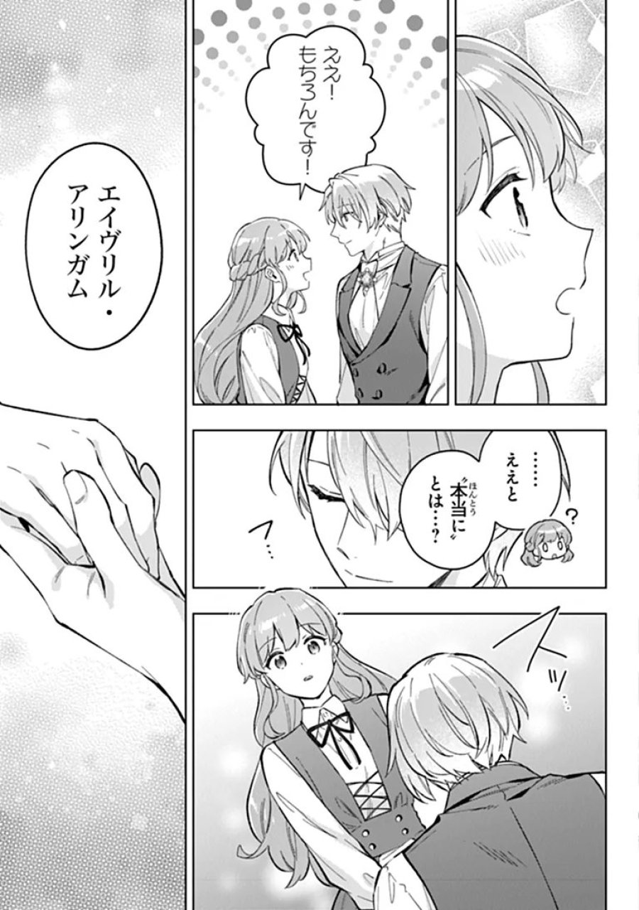 無能才女は悪女になりたい 無能才女は悪女になりたい ～義妹の身代わりで嫁いだ令嬢、公爵様の溺愛に気づかない～ 第24.1話 - Trang 11