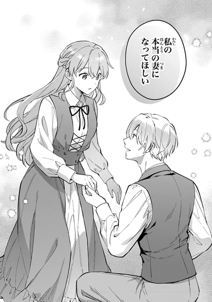 無能才女は悪女になりたい 無能才女は悪女になりたい ～義妹の身代わりで嫁いだ令嬢、公爵様の溺愛に気づかない～ 第24.1話 - Trang 12