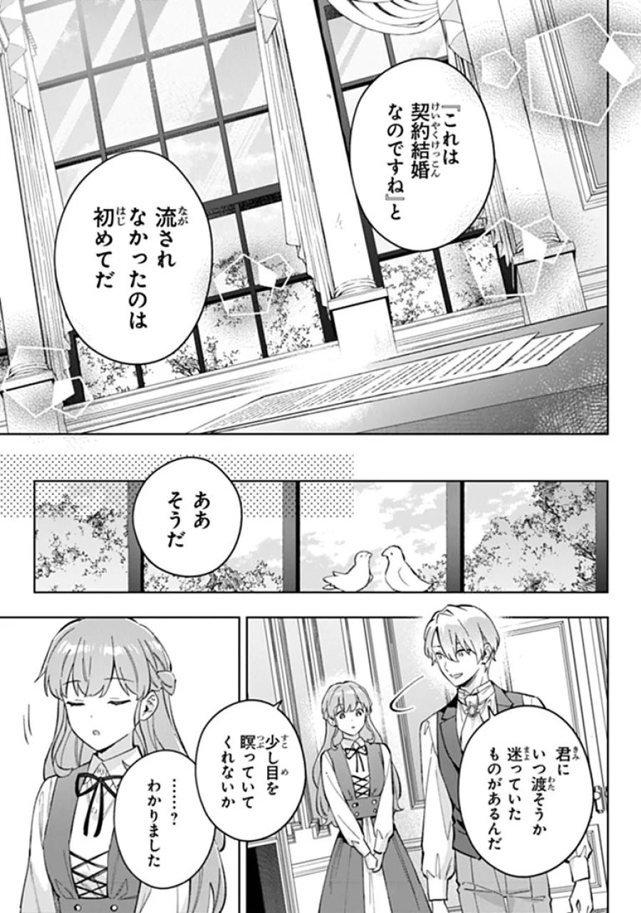 無能才女は悪女になりたい 無能才女は悪女になりたい ～義妹の身代わりで嫁いだ令嬢、公爵様の溺愛に気づかない～ 第24.1話 - Trang 15