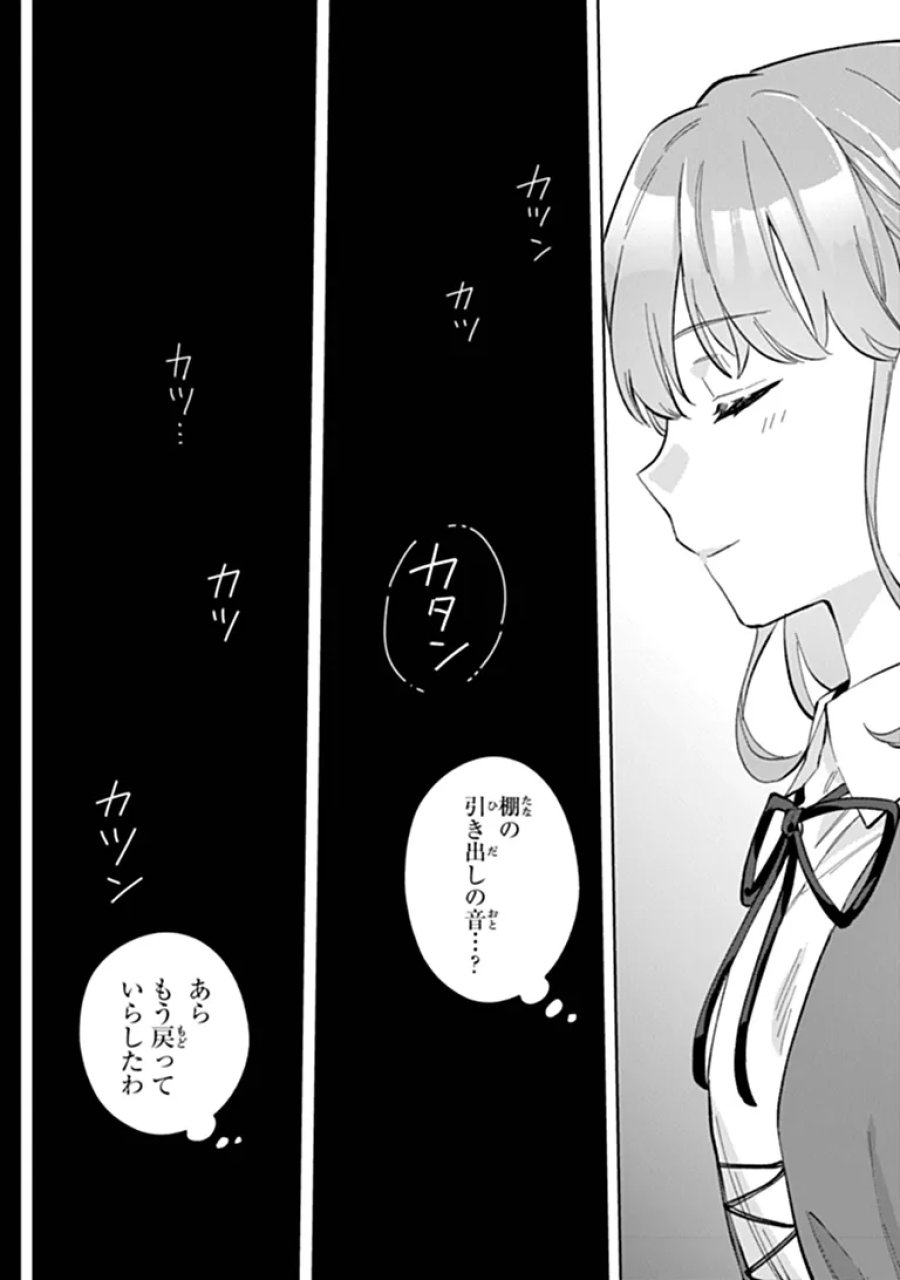 無能才女は悪女になりたい 無能才女は悪女になりたい ～義妹の身代わりで嫁いだ令嬢、公爵様の溺愛に気づかない～ 第24.1話 - Trang 16