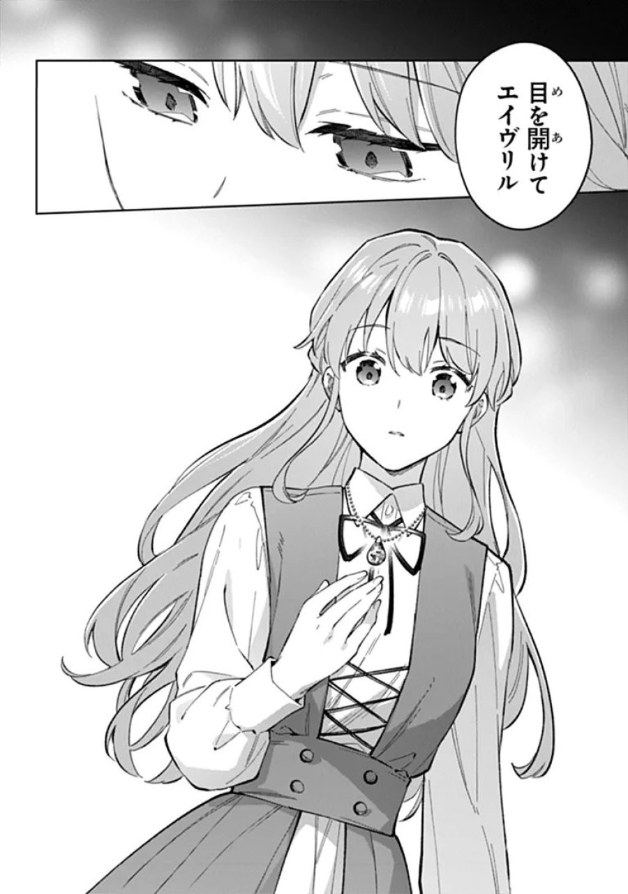 無能才女は悪女になりたい 無能才女は悪女になりたい ～義妹の身代わりで嫁いだ令嬢、公爵様の溺愛に気づかない～ 第24.1話 - Trang 18