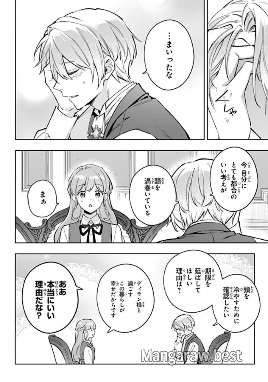 無能才女は悪女になりたい 無能才女は悪女になりたい ～義妹の身代わりで嫁いだ令嬢、公爵様の溺愛に気づかない～ 第24.1話 - Trang 2