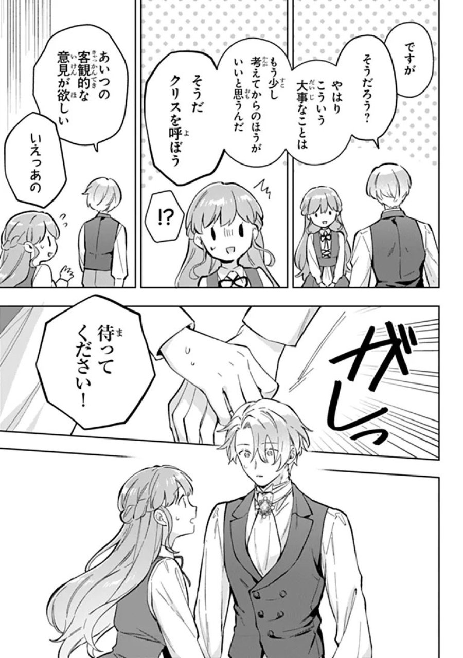 無能才女は悪女になりたい 無能才女は悪女になりたい ～義妹の身代わりで嫁いだ令嬢、公爵様の溺愛に気づかない～ 第24.1話 - Trang 5