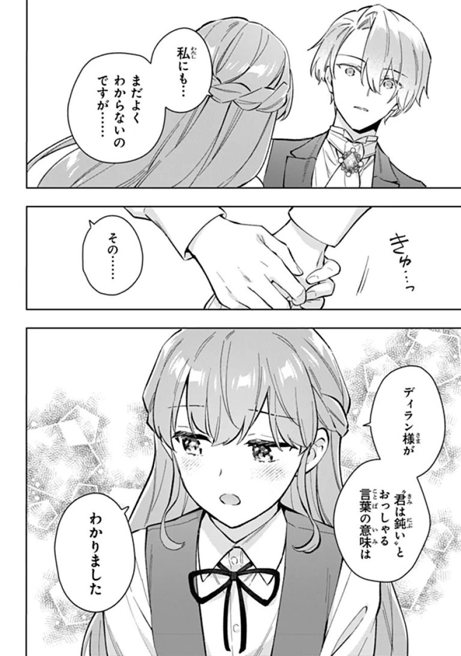 無能才女は悪女になりたい 無能才女は悪女になりたい ～義妹の身代わりで嫁いだ令嬢、公爵様の溺愛に気づかない～ 第24.1話 - Trang 6