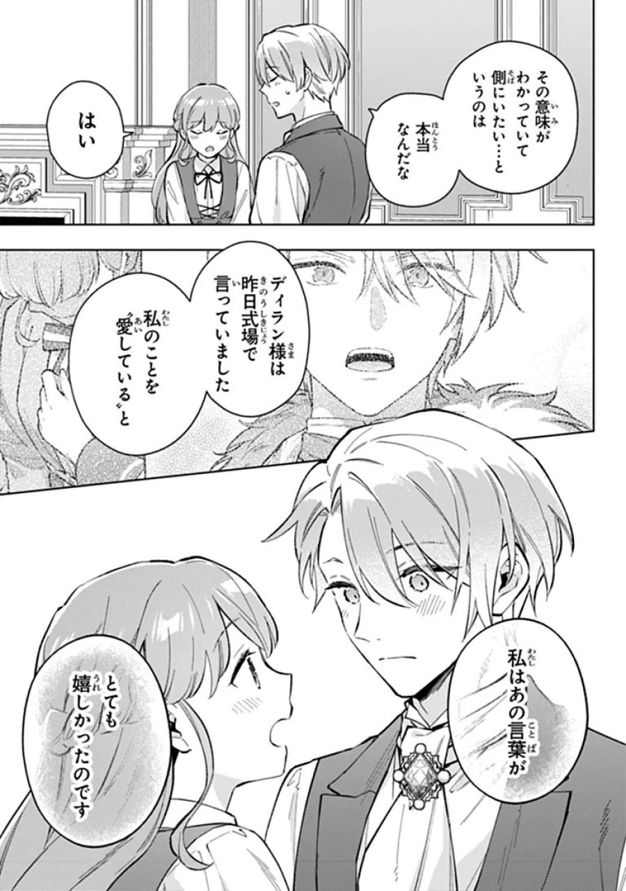 無能才女は悪女になりたい 無能才女は悪女になりたい ～義妹の身代わりで嫁いだ令嬢、公爵様の溺愛に気づかない～ 第24.1話 - Trang 7