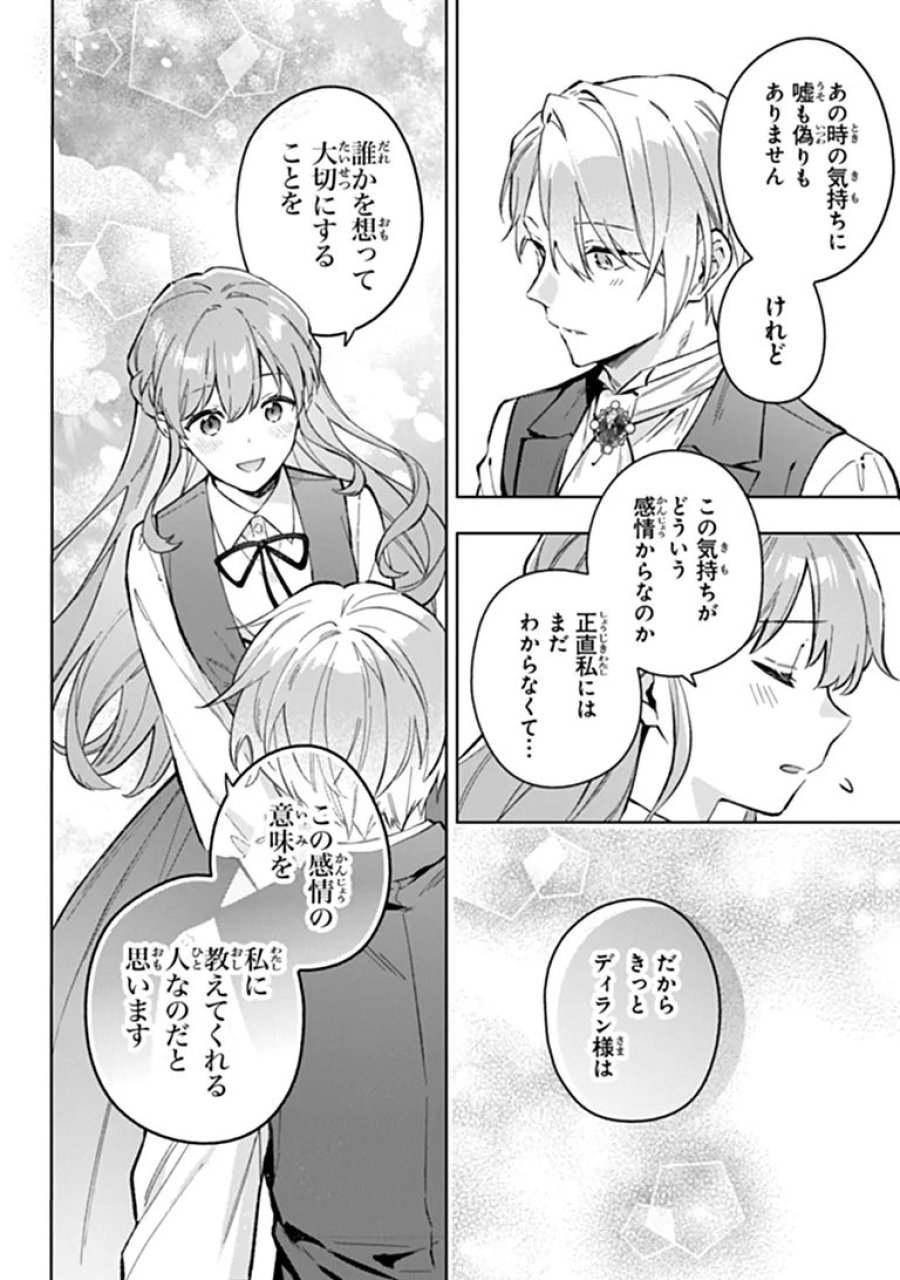 無能才女は悪女になりたい 無能才女は悪女になりたい ～義妹の身代わりで嫁いだ令嬢、公爵様の溺愛に気づかない～ 第24.1話 - Trang 8