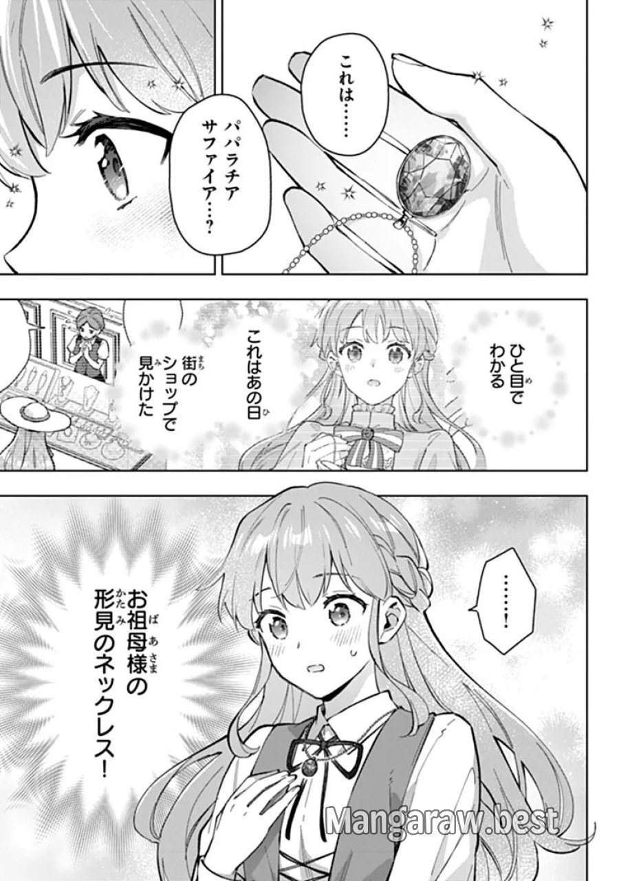 無能才女は悪女になりたい 無能才女は悪女になりたい ～義妹の身代わりで嫁いだ令嬢、公爵様の溺愛に気づかない～ 第24.2話 - Page 1
