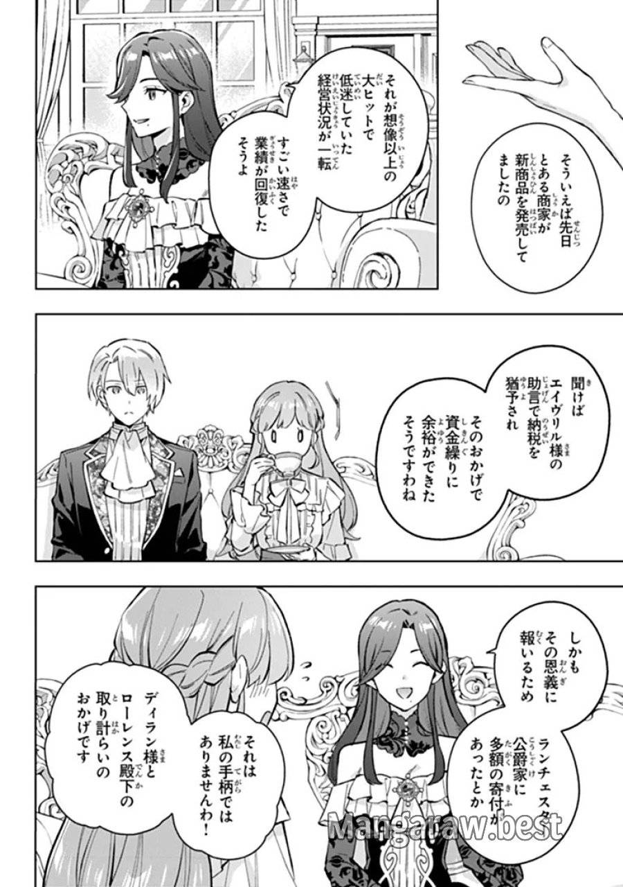 無能才女は悪女になりたい 無能才女は悪女になりたい ～義妹の身代わりで嫁いだ令嬢、公爵様の溺愛に気づかない～ 第24.2話 - Page 10