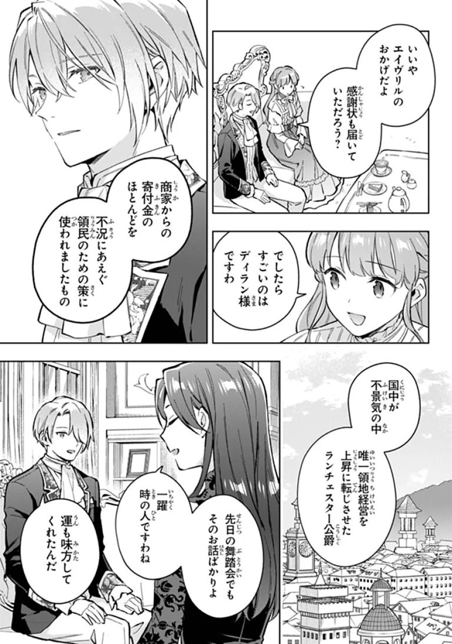 無能才女は悪女になりたい 無能才女は悪女になりたい ～義妹の身代わりで嫁いだ令嬢、公爵様の溺愛に気づかない～ 第24.2話 - Page 11
