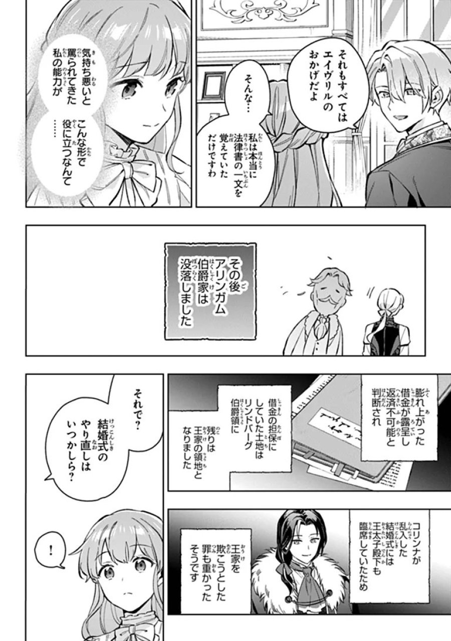 無能才女は悪女になりたい 無能才女は悪女になりたい ～義妹の身代わりで嫁いだ令嬢、公爵様の溺愛に気づかない～ 第24.2話 - Page 12