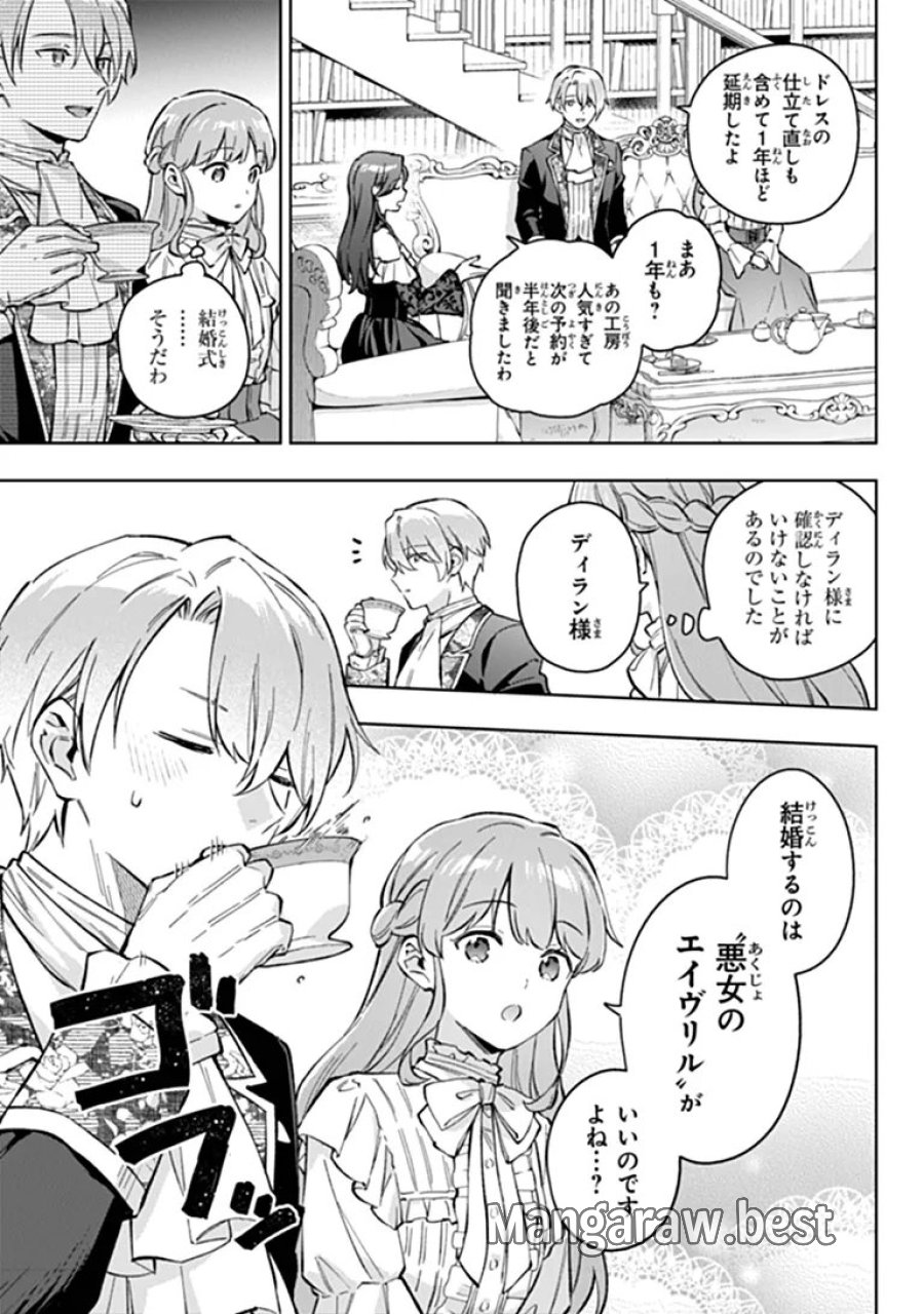 無能才女は悪女になりたい 無能才女は悪女になりたい ～義妹の身代わりで嫁いだ令嬢、公爵様の溺愛に気づかない～ 第24.2話 - Page 13