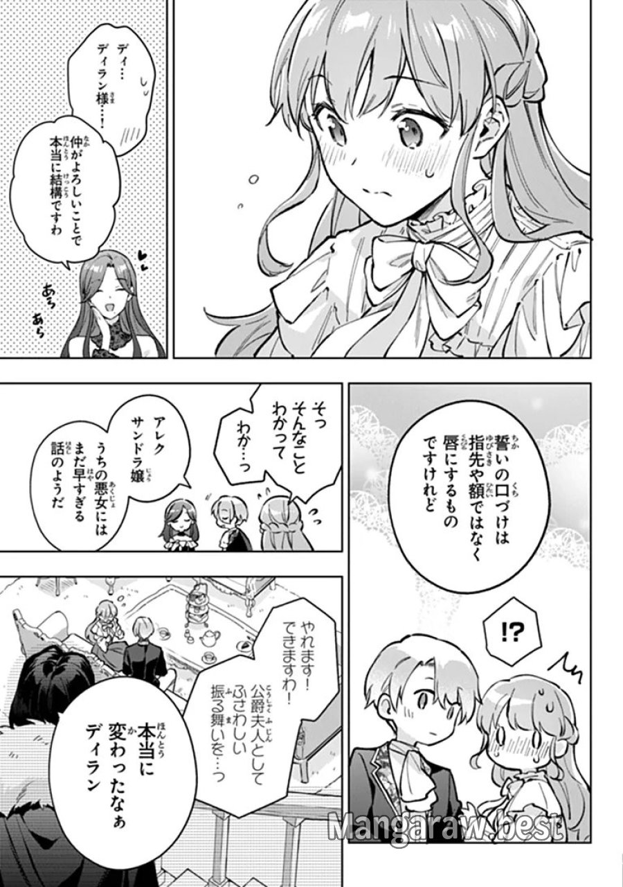 無能才女は悪女になりたい 無能才女は悪女になりたい ～義妹の身代わりで嫁いだ令嬢、公爵様の溺愛に気づかない～ 第24.2話 - Page 15
