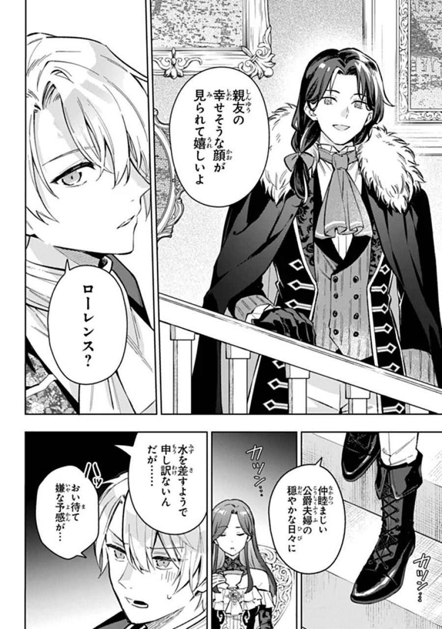 無能才女は悪女になりたい 無能才女は悪女になりたい ～義妹の身代わりで嫁いだ令嬢、公爵様の溺愛に気づかない～ 第24.2話 - Page 16