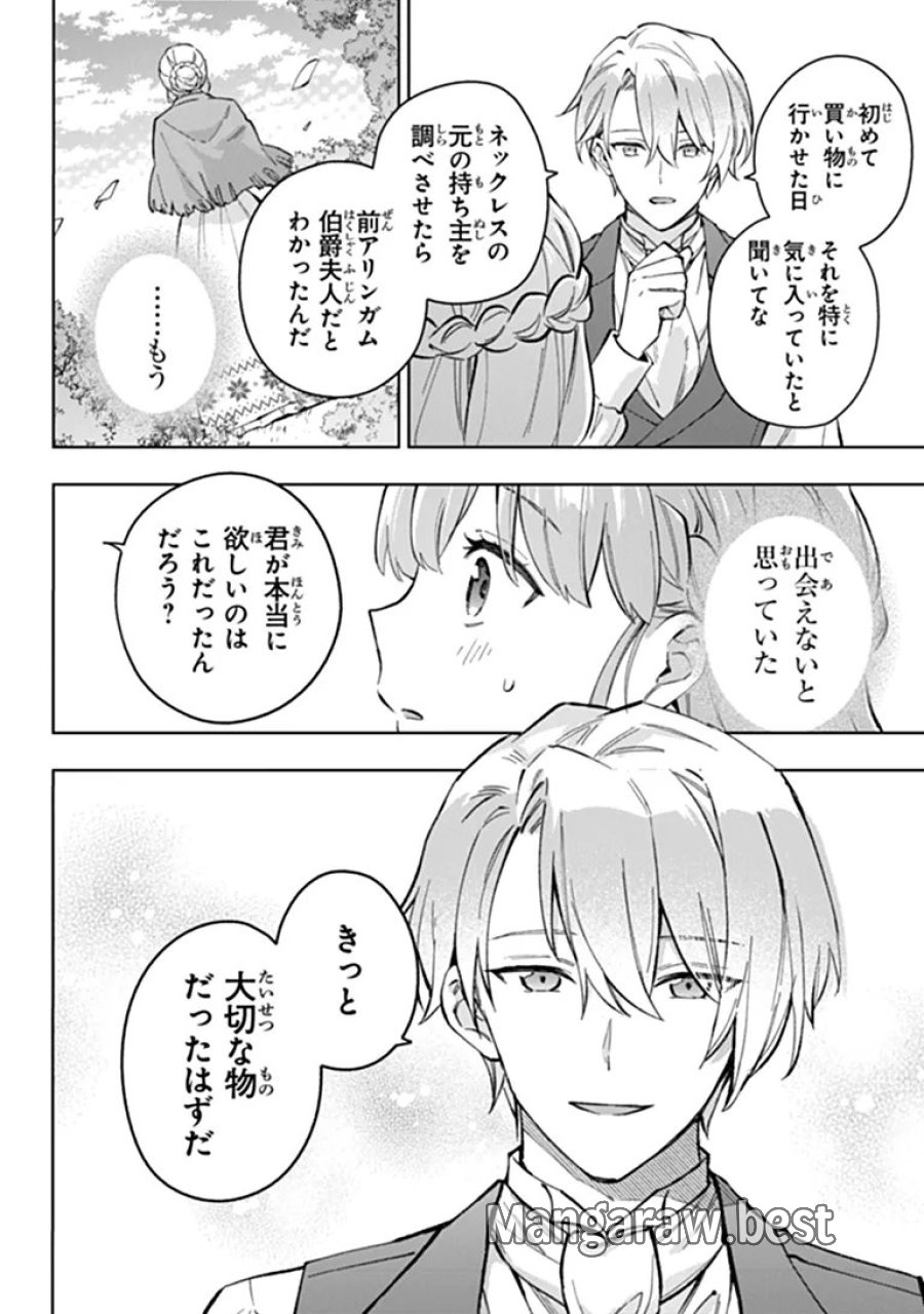 無能才女は悪女になりたい 無能才女は悪女になりたい ～義妹の身代わりで嫁いだ令嬢、公爵様の溺愛に気づかない～ 第24.2話 - Page 2