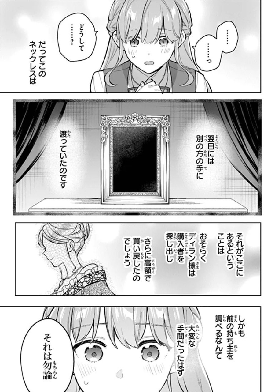 無能才女は悪女になりたい 無能才女は悪女になりたい ～義妹の身代わりで嫁いだ令嬢、公爵様の溺愛に気づかない～ 第24.2話 - Page 3