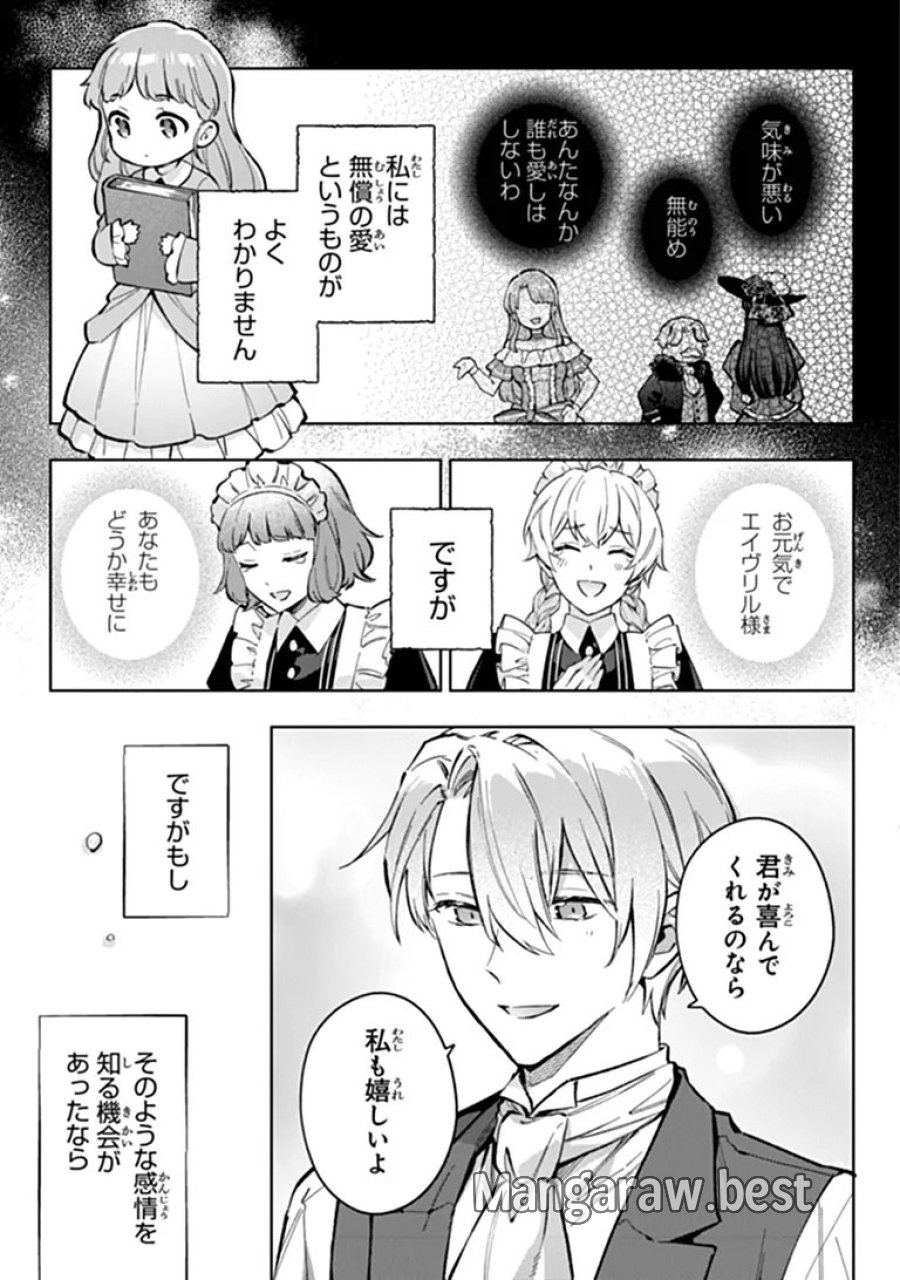 無能才女は悪女になりたい 無能才女は悪女になりたい ～義妹の身代わりで嫁いだ令嬢、公爵様の溺愛に気づかない～ 第24.2話 - Page 5