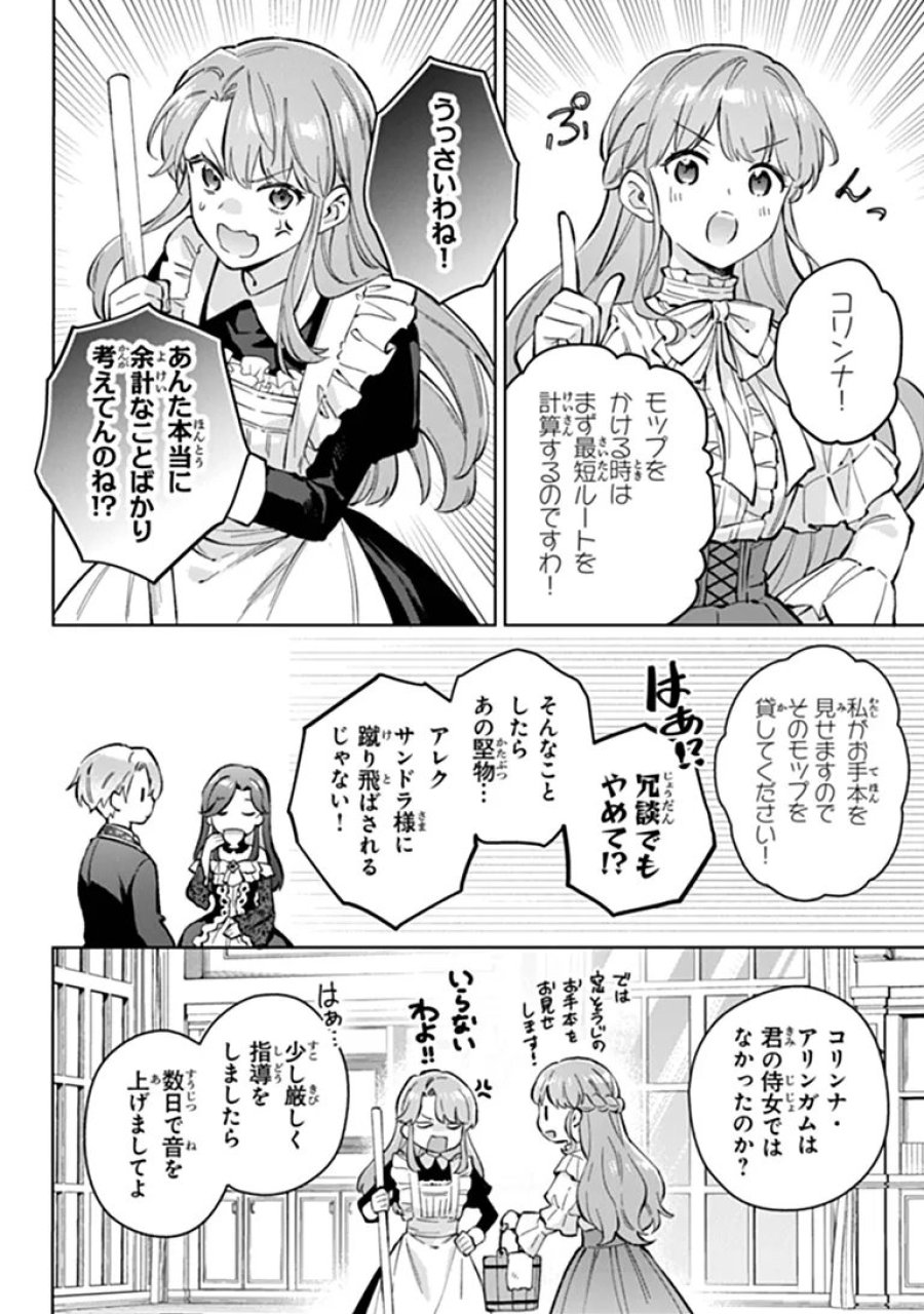 無能才女は悪女になりたい 無能才女は悪女になりたい ～義妹の身代わりで嫁いだ令嬢、公爵様の溺愛に気づかない～ 第24.2話 - Page 8