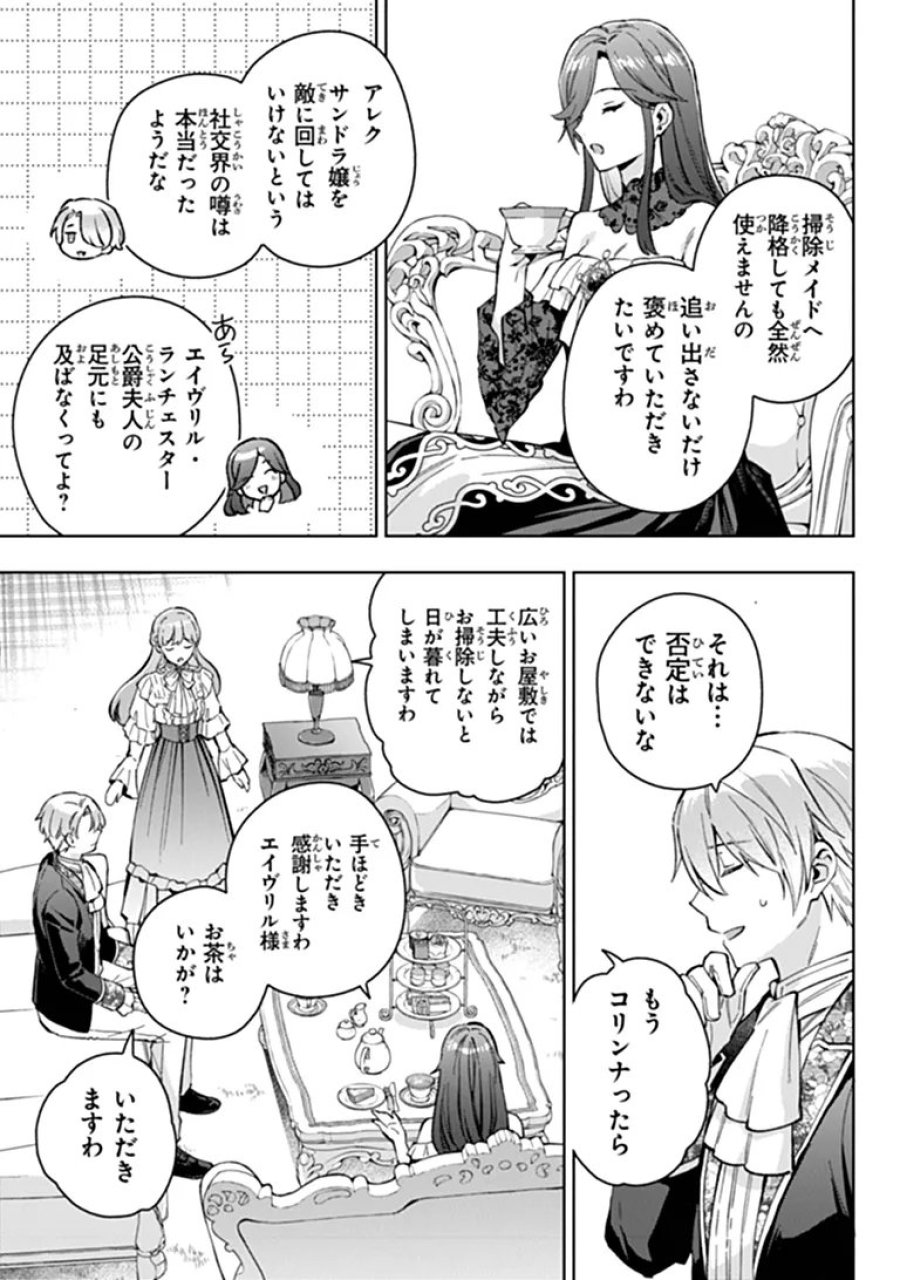 無能才女は悪女になりたい 無能才女は悪女になりたい ～義妹の身代わりで嫁いだ令嬢、公爵様の溺愛に気づかない～ 第24.2話 - Page 9