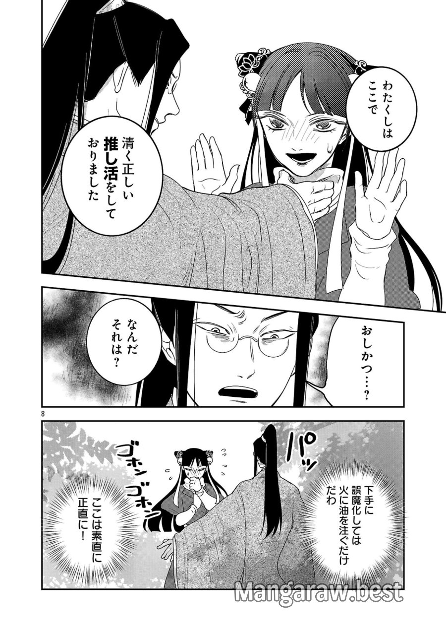 康和国花宮伝～悪役姫に転生したようですが、推し活に忙しいのでお役御免させていただきます～ 第7話 - Trang 10