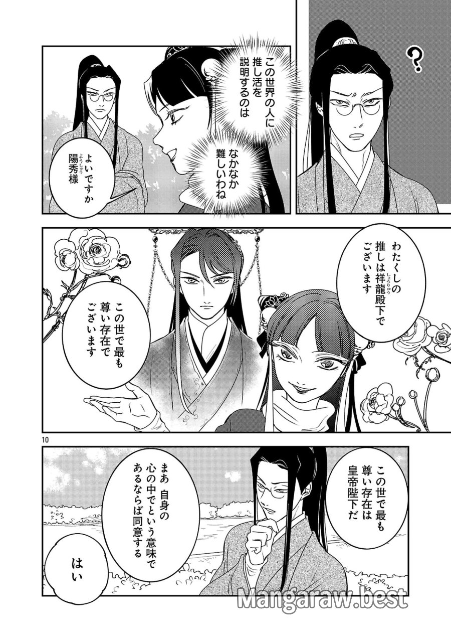 康和国花宮伝～悪役姫に転生したようですが、推し活に忙しいのでお役御免させていただきます～ 第7話 - Trang 12