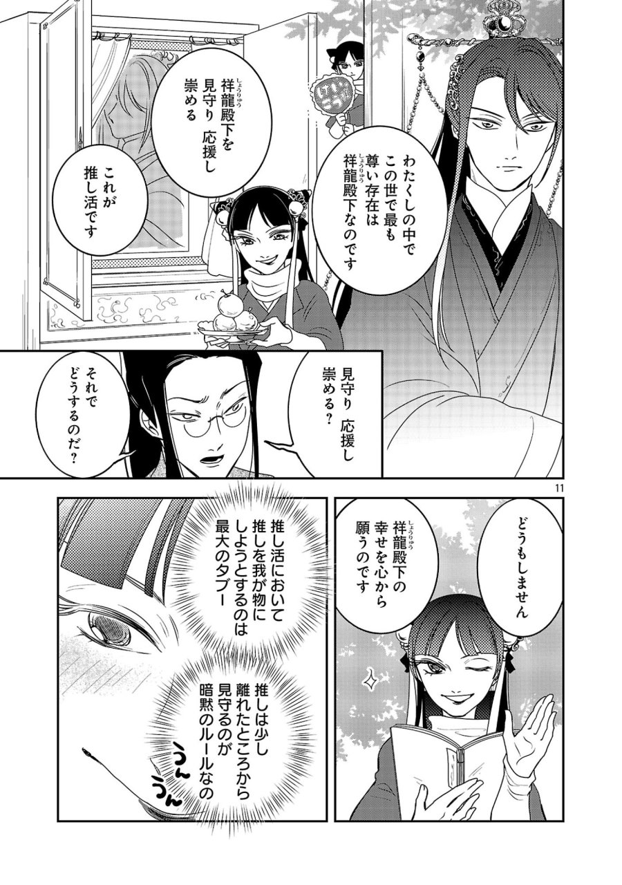 康和国花宮伝～悪役姫に転生したようですが、推し活に忙しいのでお役御免させていただきます～ 第7話 - Trang 13