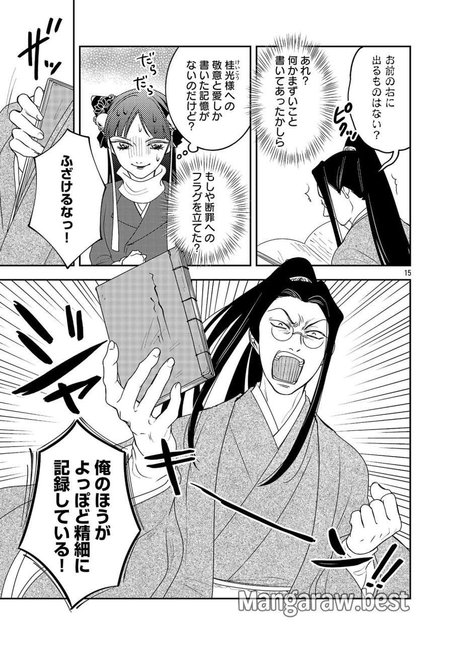康和国花宮伝～悪役姫に転生したようですが、推し活に忙しいのでお役御免させていただきます～ 第7話 - Trang 17