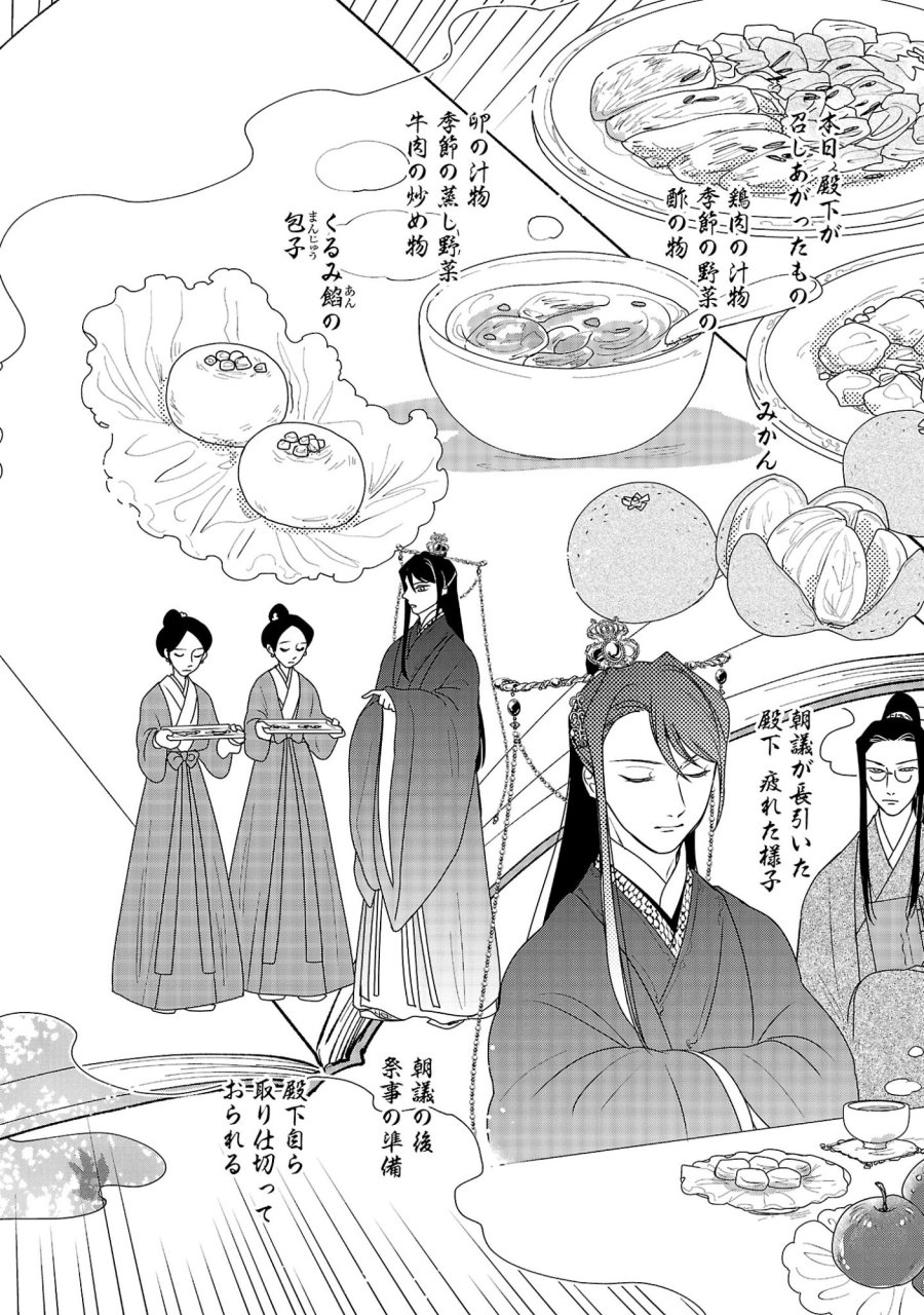 康和国花宮伝～悪役姫に転生したようですが、推し活に忙しいのでお役御免させていただきます～ 第7話 - Trang 18